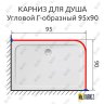 Карниз для душа Угловой Г образный 95х90 Усиленный 20 мм фото 2
