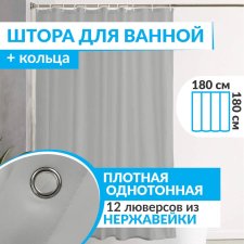 Штора для ванной ESSEN 180х180 см серая