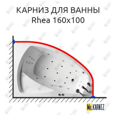 Карниз для ванны Balteco Rhea 160х100 Усиленный 25 мм MrKARNIZ