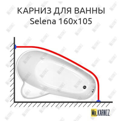 Карниз для ванны Vagnerplast Selena 160х105 Усиленный 25 мм MrKARNIZ