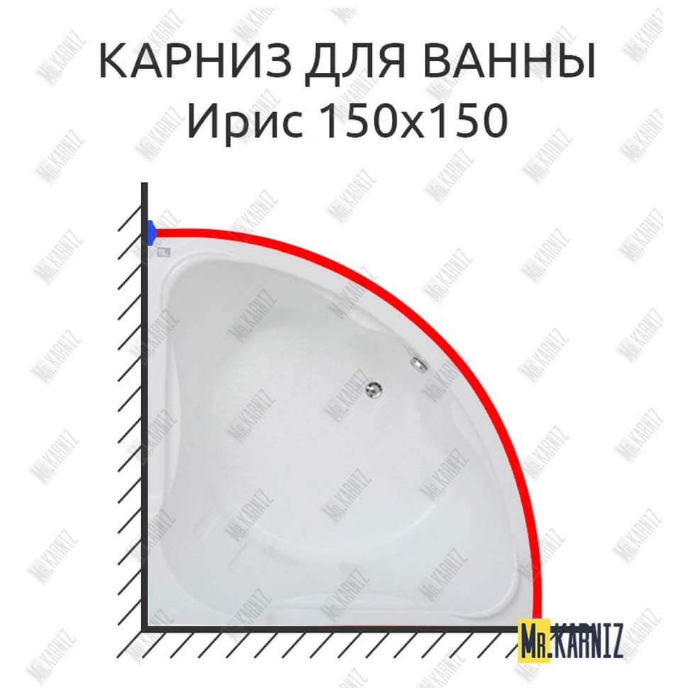Карниз для ванны Bas Ирис 150х150 Усиленный 25 мм MrKARNIZ