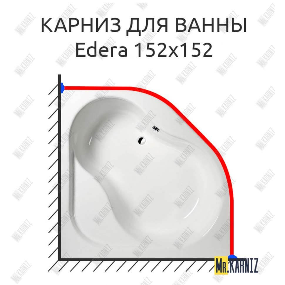 Карниз для ванны Alpen Edera 152х152 Усиленный 25 мм MrKARNIZ