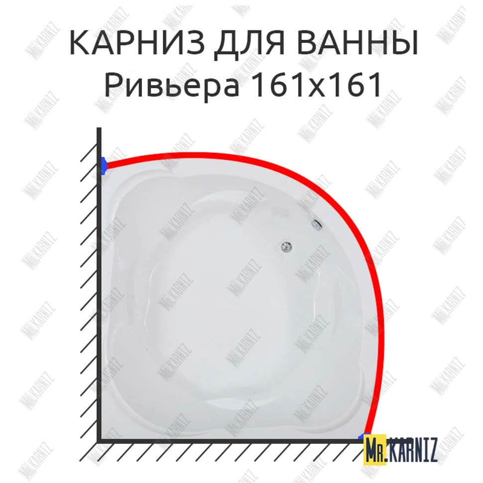 Карниз для ванны Bas Ривьера 161х161 Усиленный 25 мм MrKARNIZ