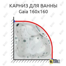 Карниз для ванны Kolpa-San Gaia 160х160 Усиленный 20 мм MrKARNIZ