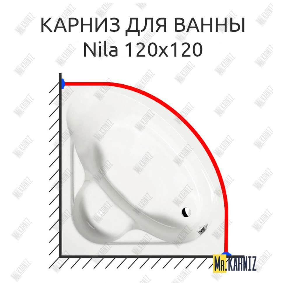 Карниз для ванны Alpen Nila 120х120 Усиленный 25 мм MrKARNIZ