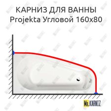 Карниз для ванны Alpen Projekta Угловой 160х80 Усиленный 25 мм MrKARNIZ