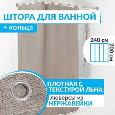 Штора для ванной LEN 240х200 см коричневая