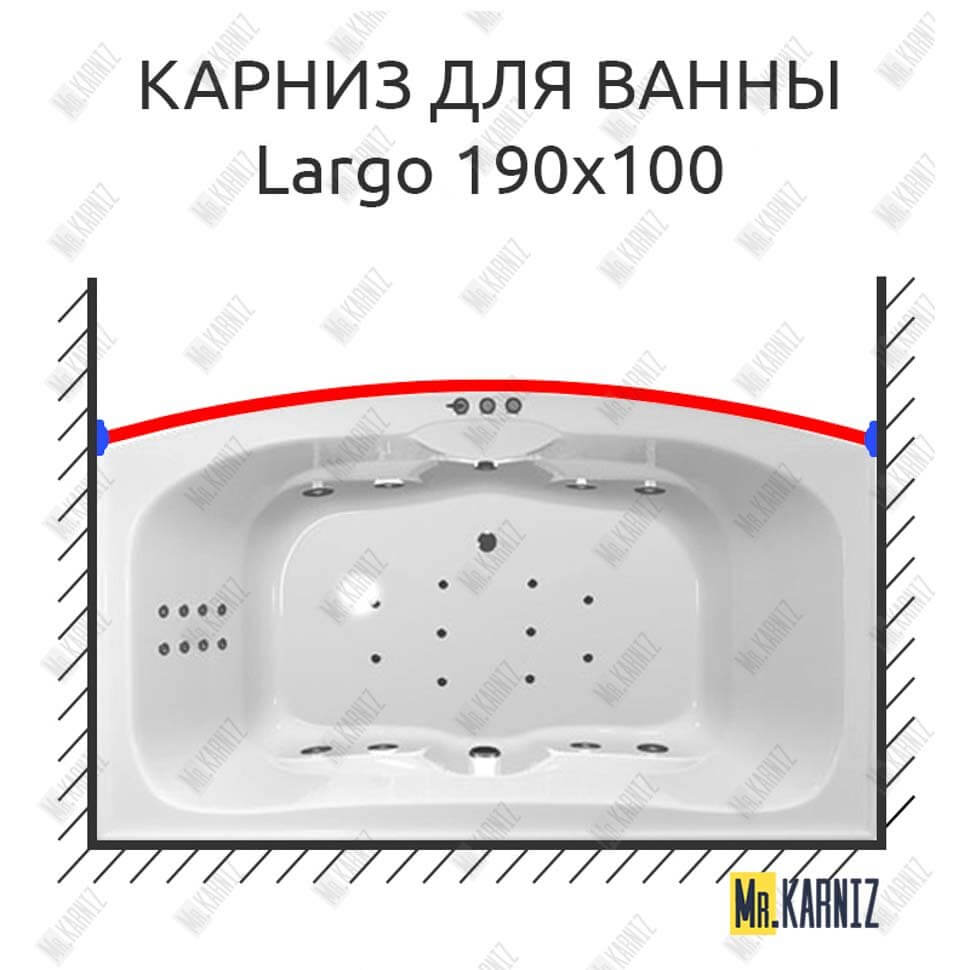 Карниз для ванны Polla Largo Передний борт 190х100 Усиленный 25 мм MrKARNIZ